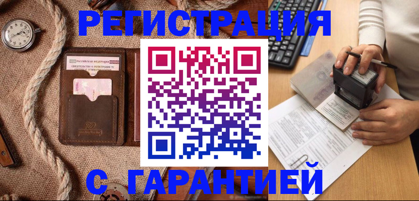 прописка гарантия в Балашихе