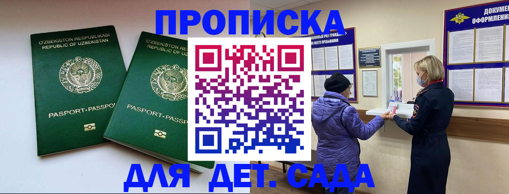 прописка для школы в Балашихе