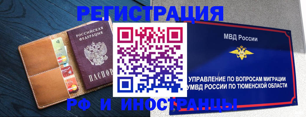 прописка от собственника в Балашихе
